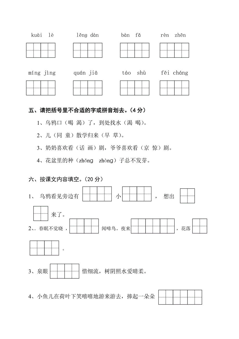 分享3德星一年级语文陈丽辉_第2页