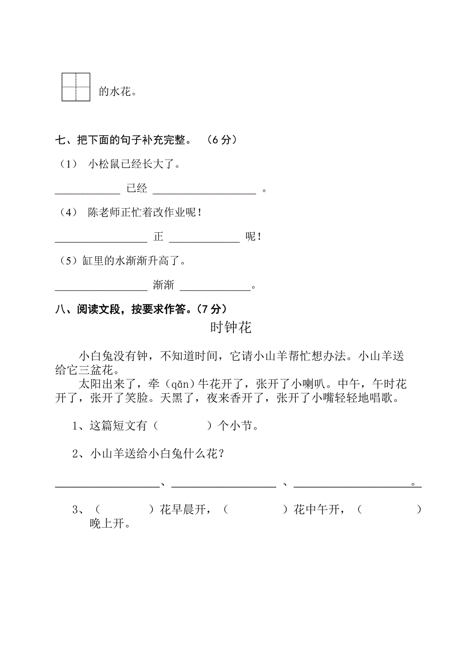 分享3德星一年级语文陈丽辉_第3页