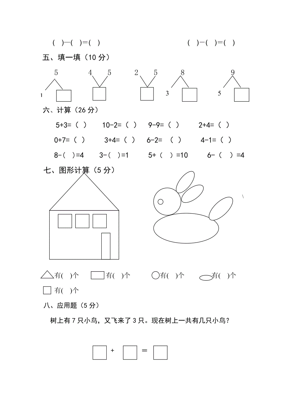 幼儿园学前班数学期未试卷.doc_第2页