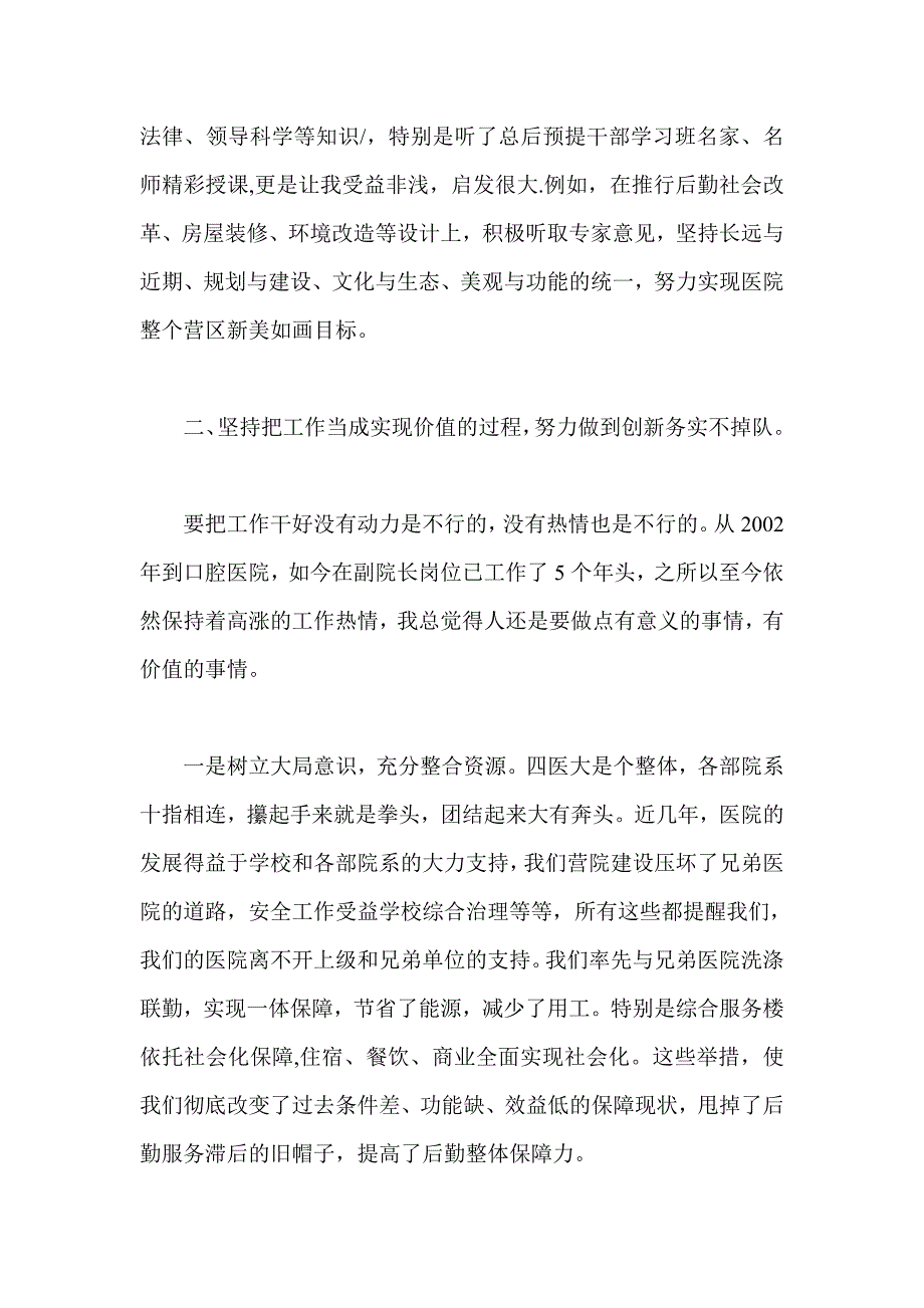 医院工作总结述职报告 院长 副院长 药库 药房_第4页