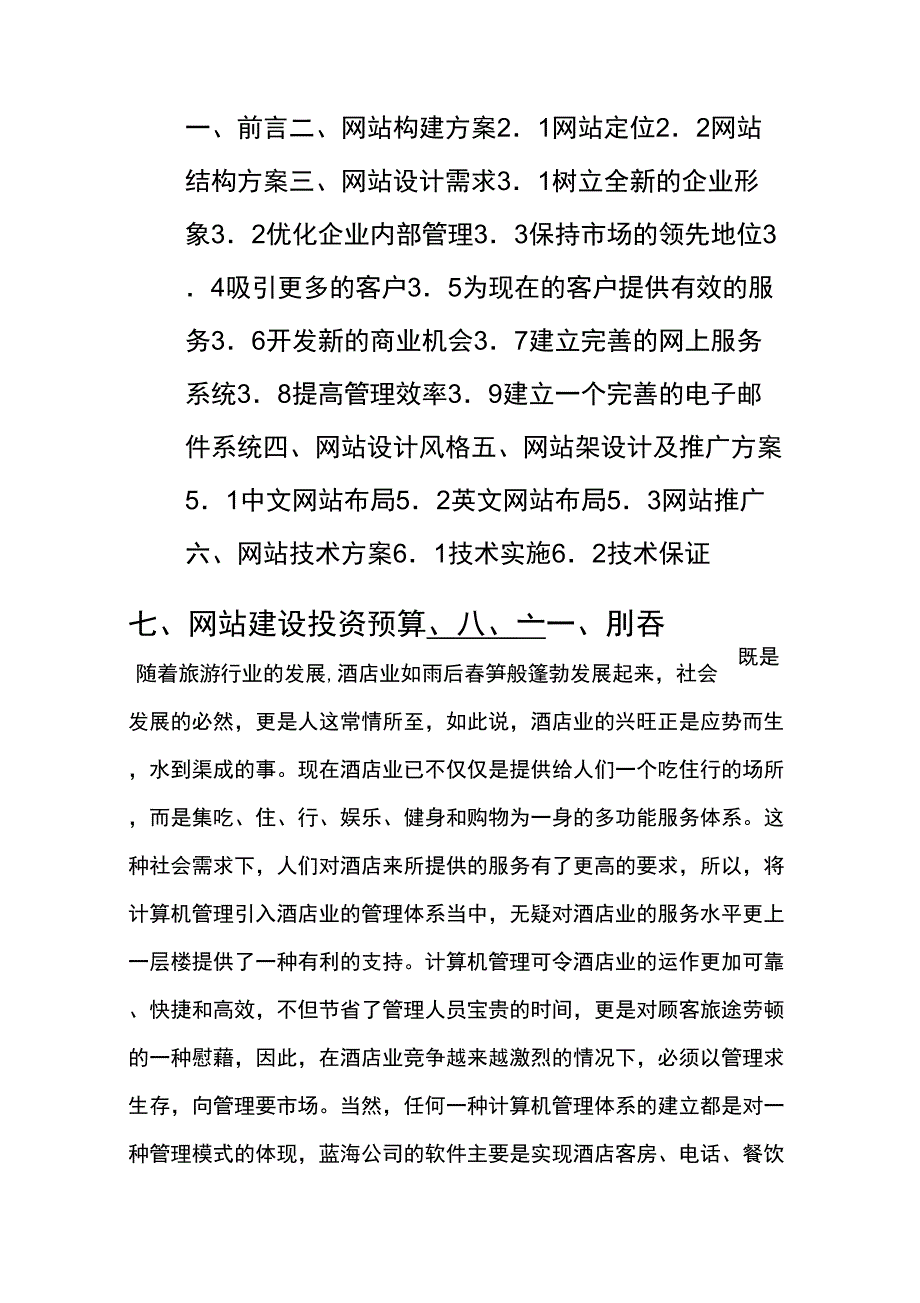 2019年某酒店网站商业计划书_第2页