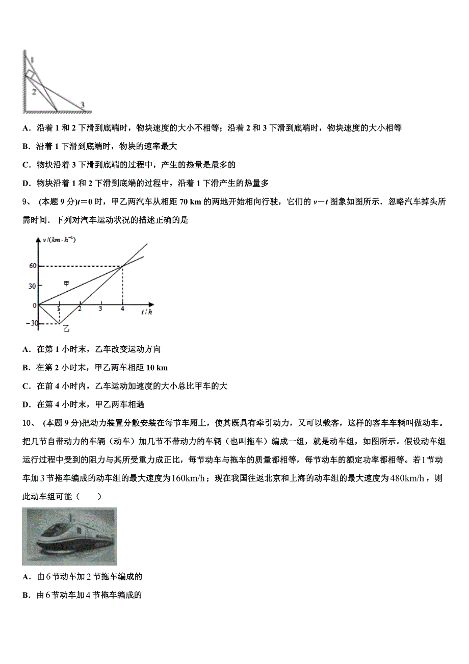 2023届广东省广州市增城高级中学高一物理第二学期期末质量检测试题（含答案解析）.doc_第3页