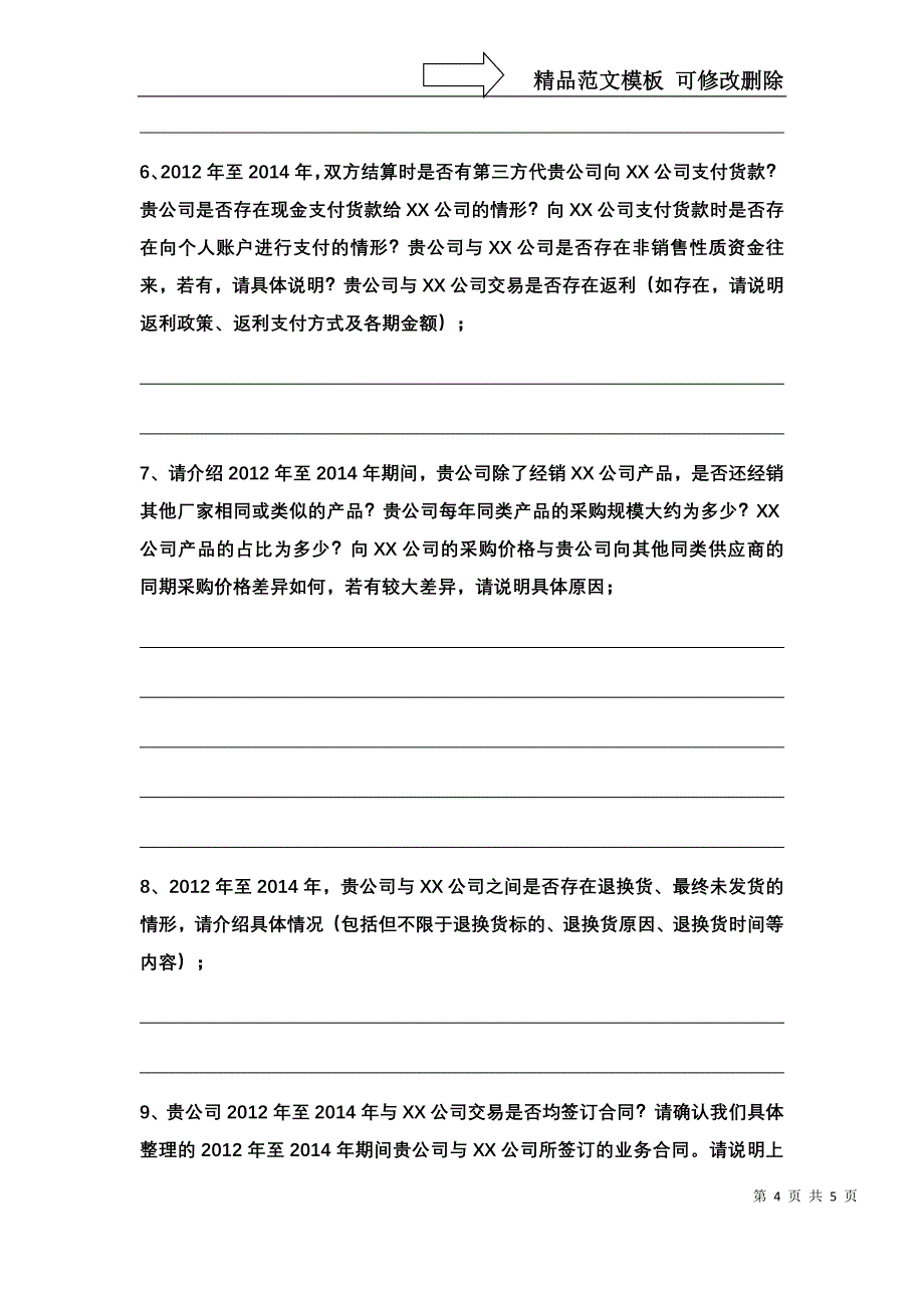 客户访谈提纲_第4页