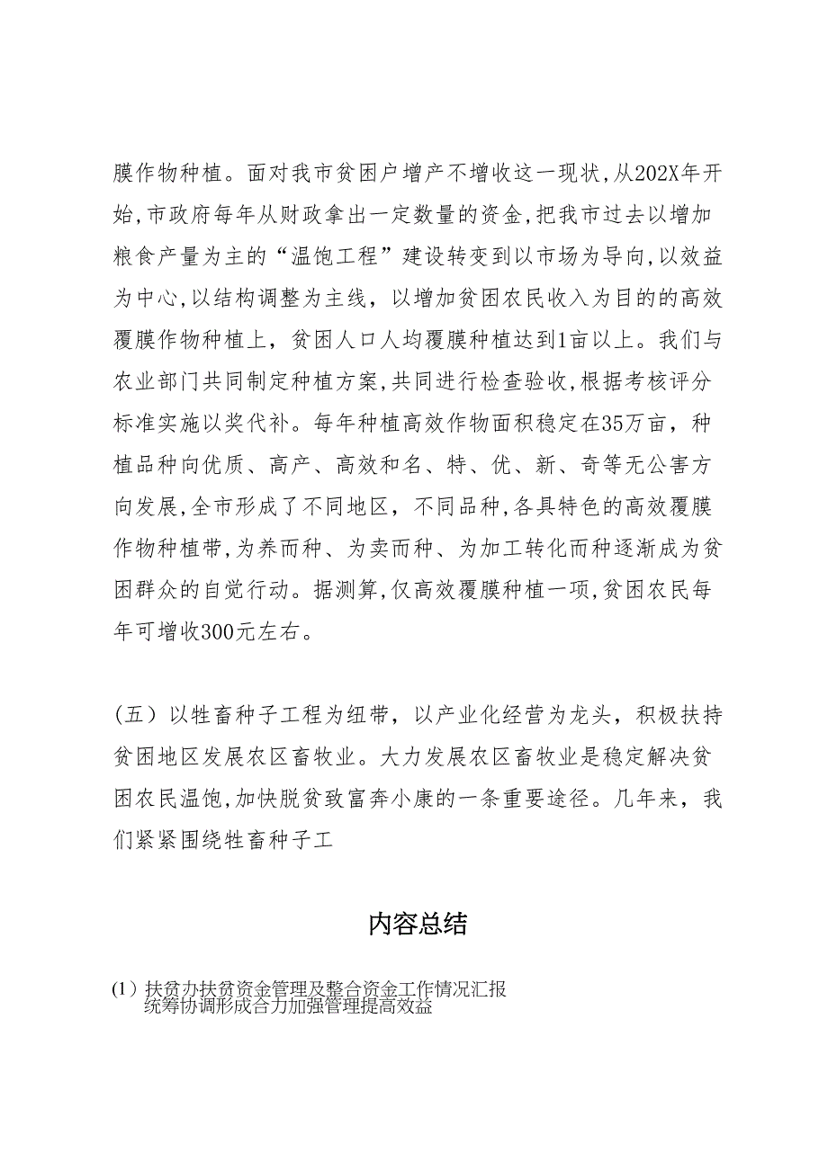 扶贫办扶贫资金管理及整合资金工作情况_第4页