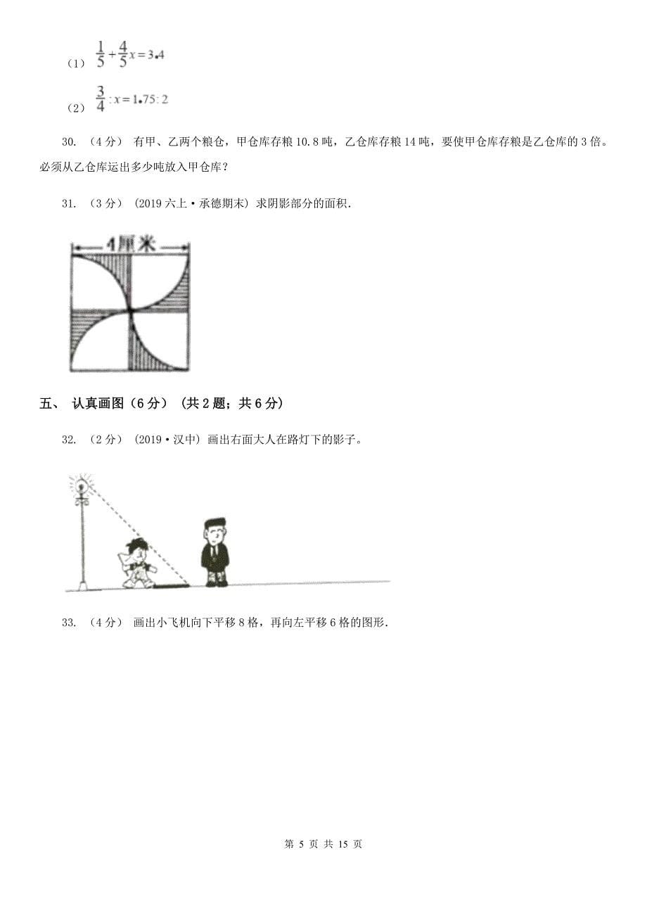 浙江省宁波市小升初数学试卷_第5页