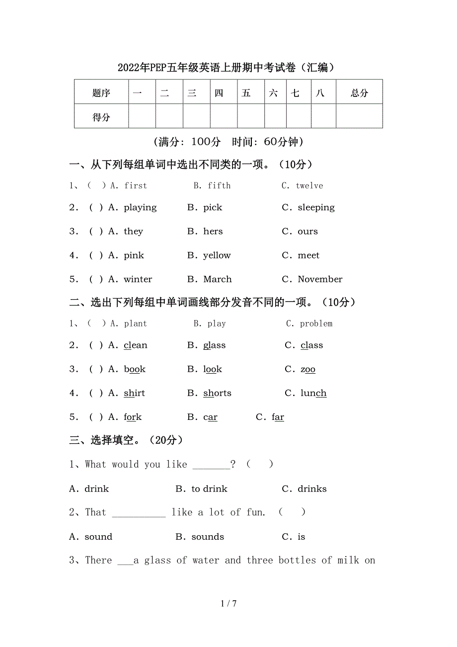 2022年PEP五年级英语上册期中考试卷(汇编).doc_第1页