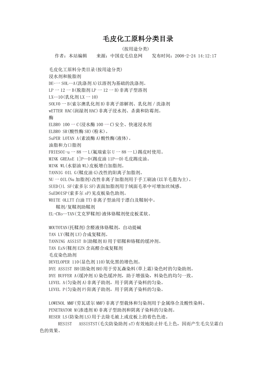 毛皮化工原料分类目录.doc_第1页