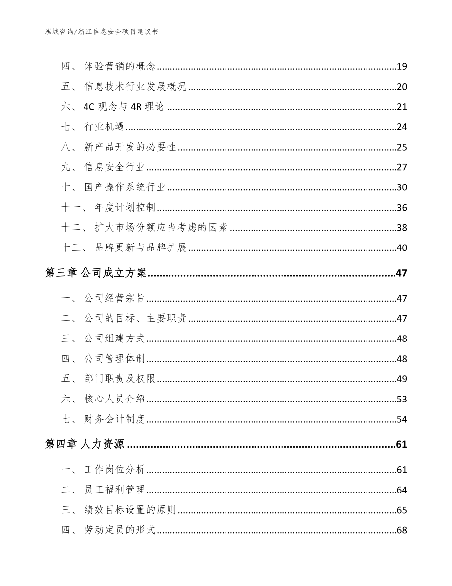 浙江信息安全项目建议书_第4页