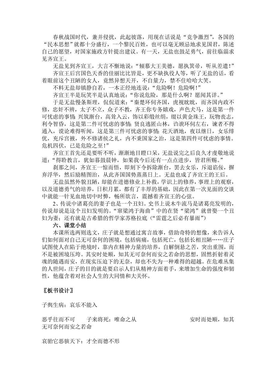 【良心出品】《恶乎往而不可》教案.doc_第5页