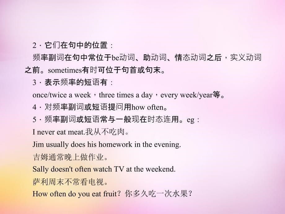 七年级英语八年级英语上册 Unit 2 How often do you exercise（第3课时）Section A（Grammar Focus-3c）课件_第5页