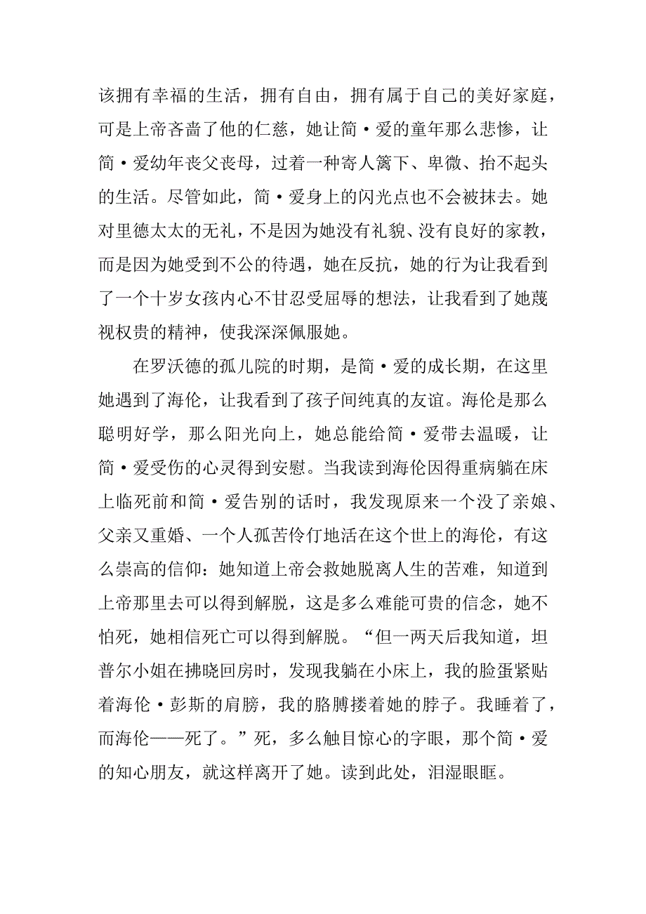 初三《简爱》优秀读后感3篇《简爱》读后感初三_第4页