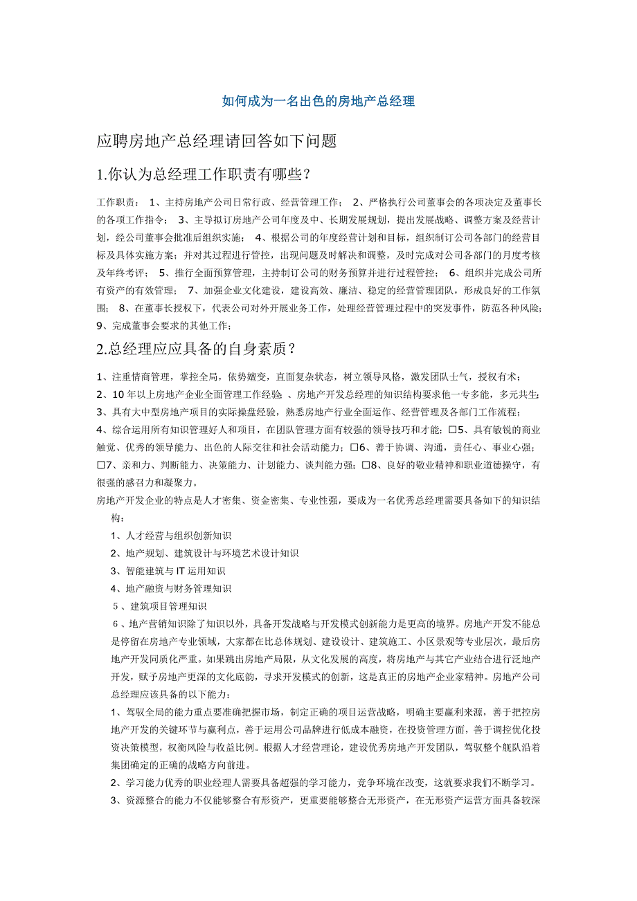 如何成为一名出色的房地产总经理_第1页