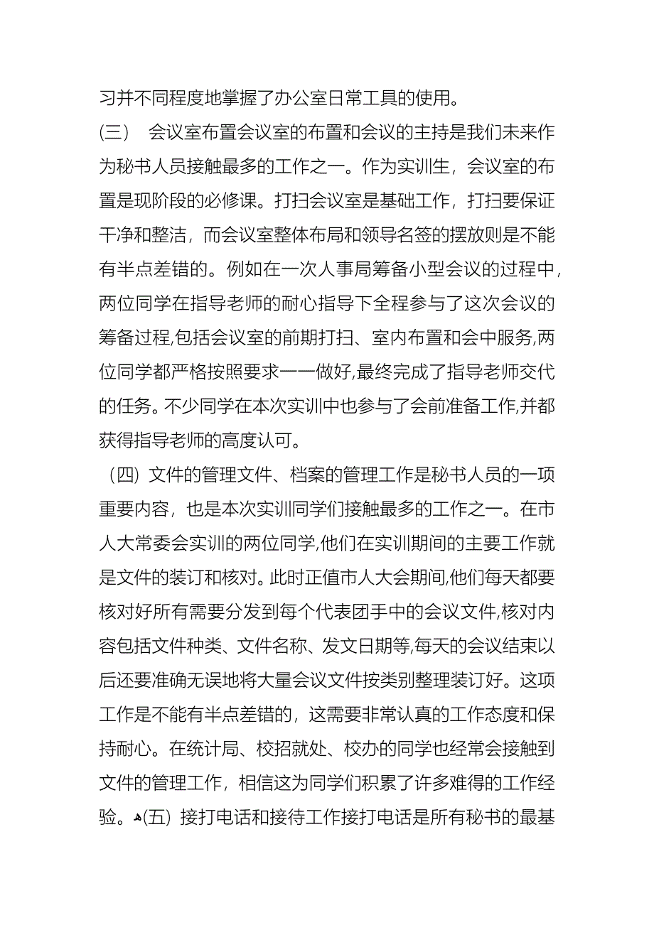 校本培训工作计划_第3页