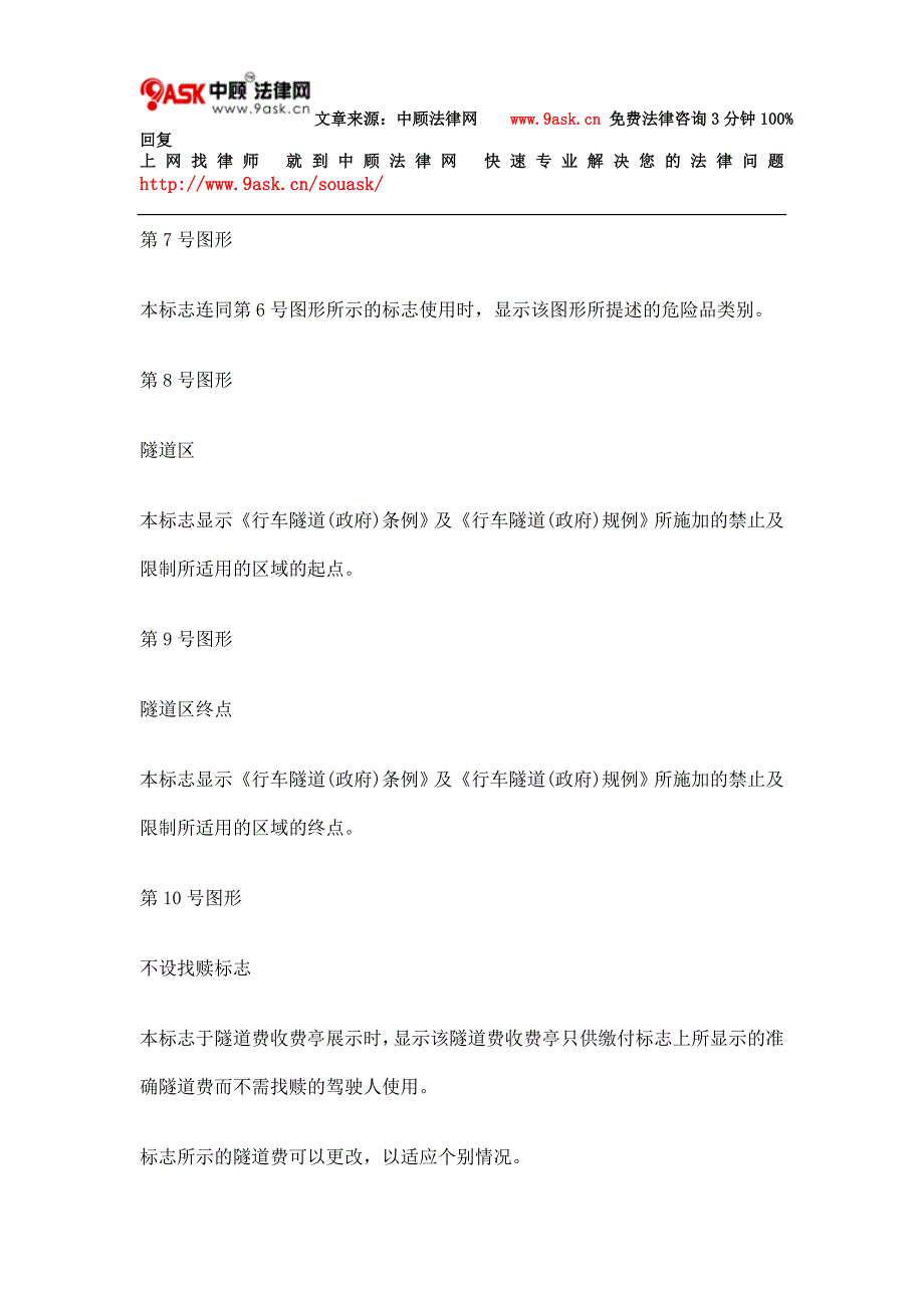 第368A章 第5条指导性标志及道路标记五_第3页