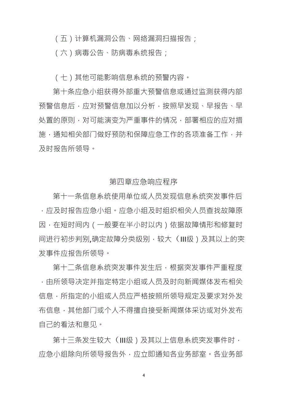 信息系统应急处理预案_第4页