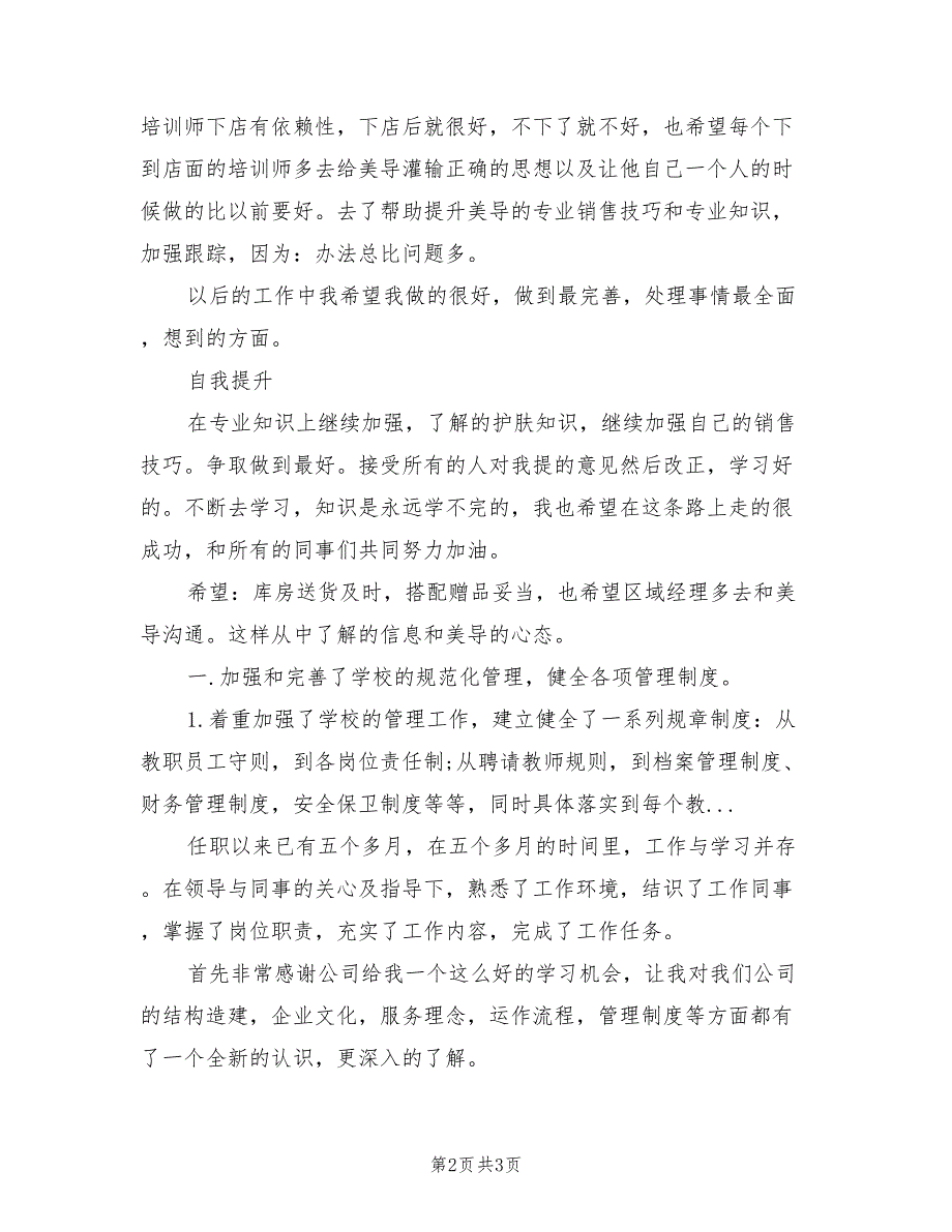 2021年培训部门员工工作总结_第2页