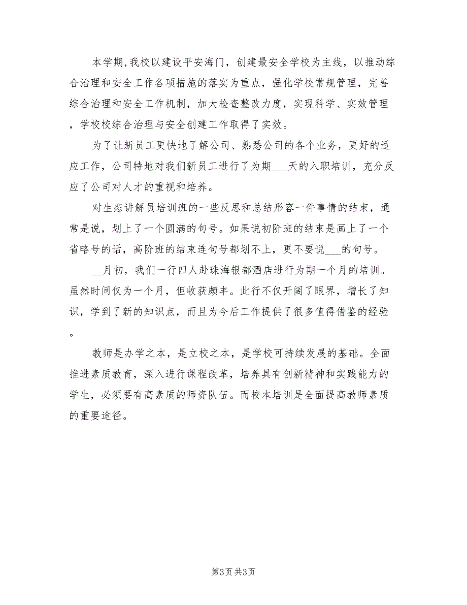 2021年培训部门员工工作总结_第3页