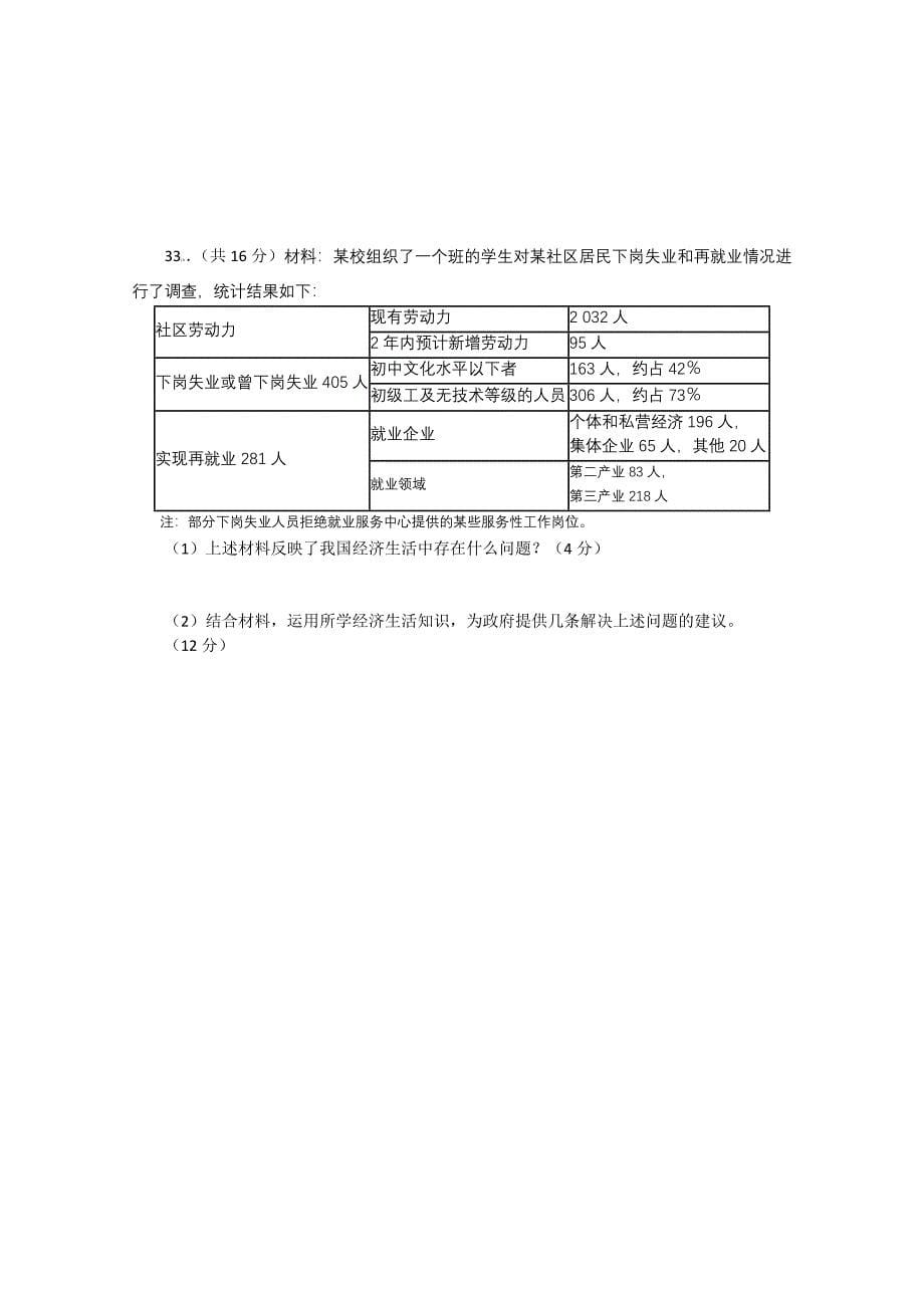 山西省忻州1011高一政治上学期期中考试新人教版_第5页