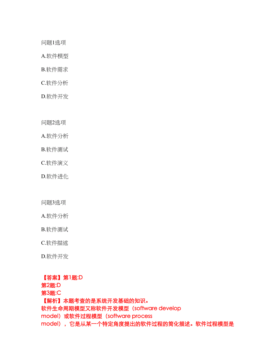 2022-2023年软考-系统架构设计师模拟考试题（含答案解析）第1期_第3页