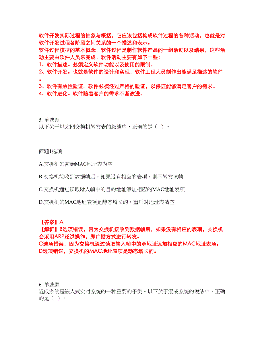 2022-2023年软考-系统架构设计师模拟考试题（含答案解析）第1期_第4页