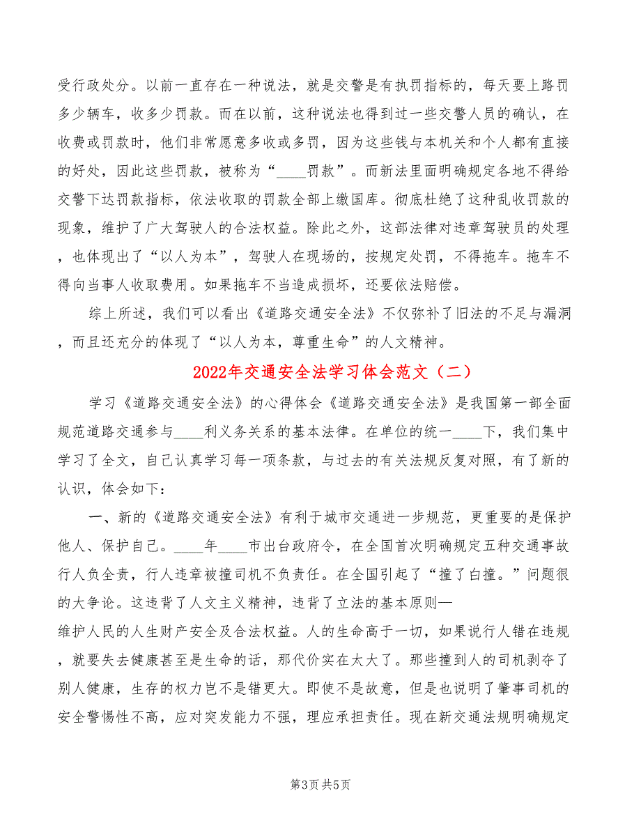 2022年交通安全法学习体会范文_第3页