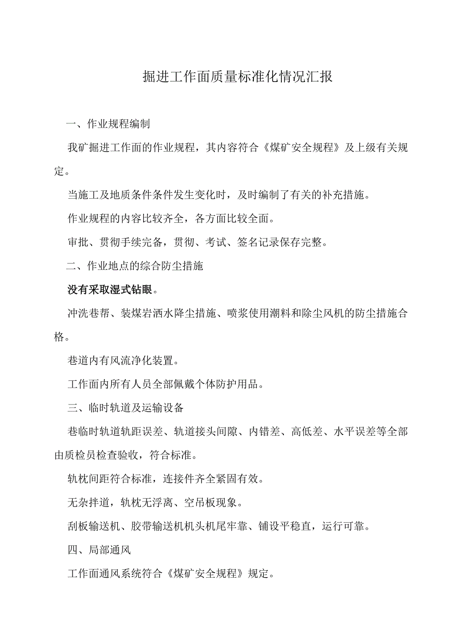 采掘质量标准化情况汇报_第1页