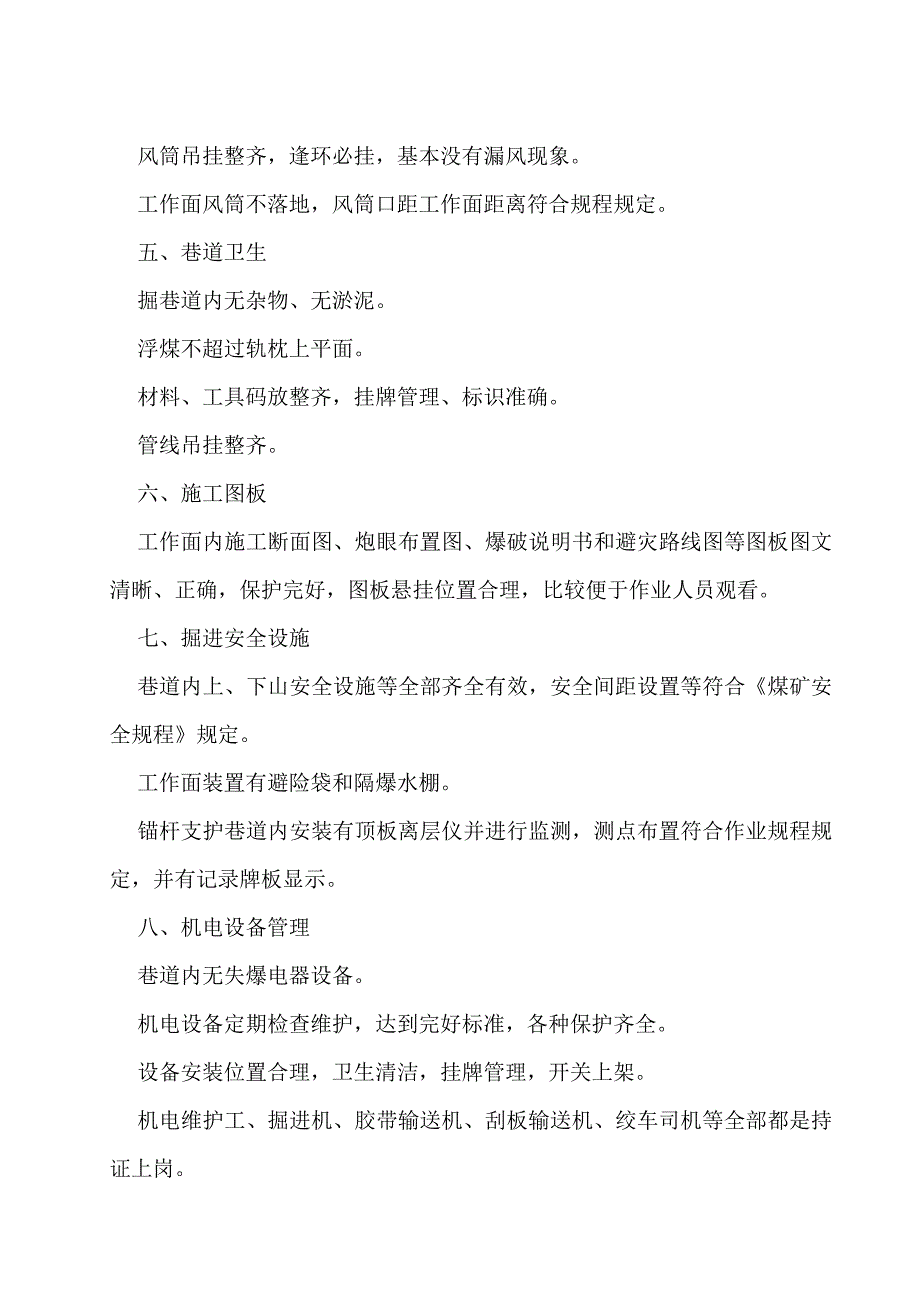 采掘质量标准化情况汇报_第2页