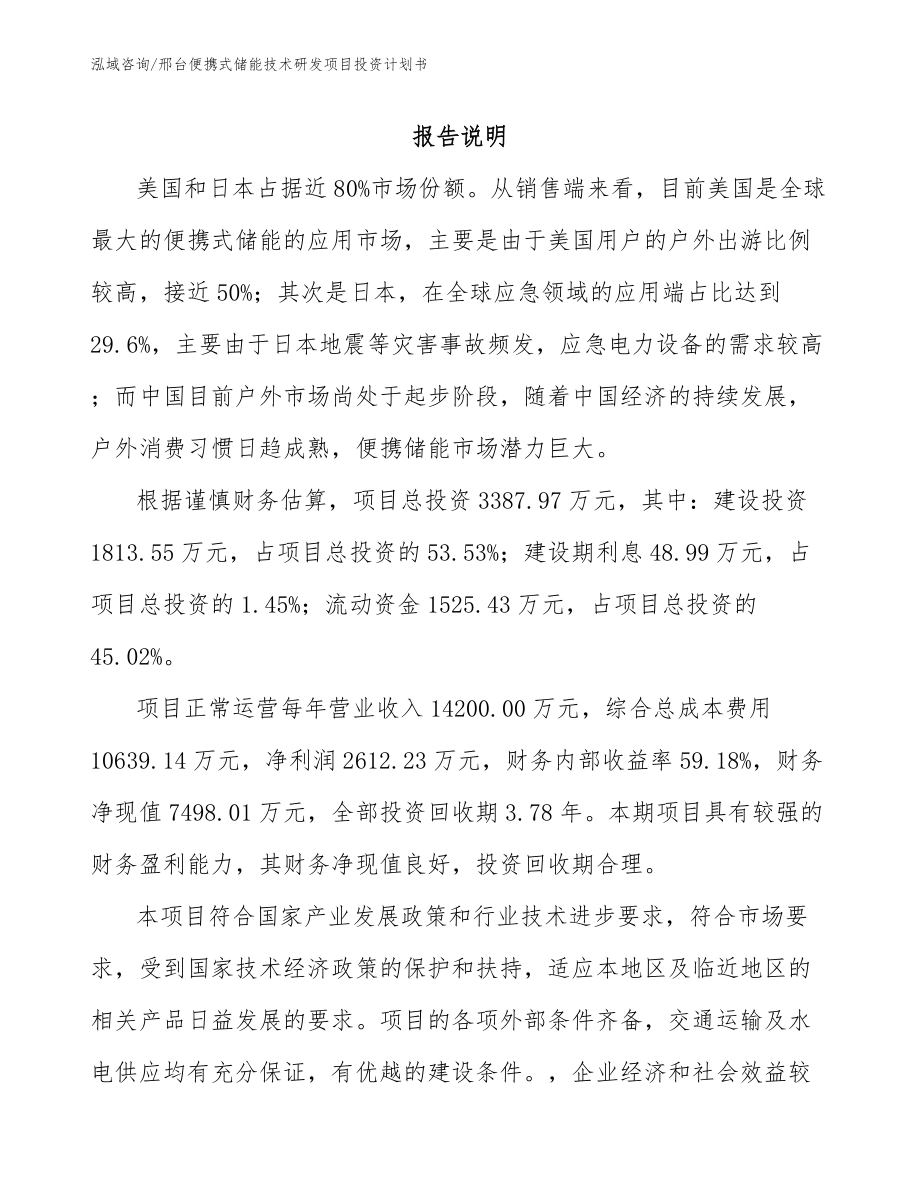 邢台便携式储能技术研发项目投资计划书_第2页