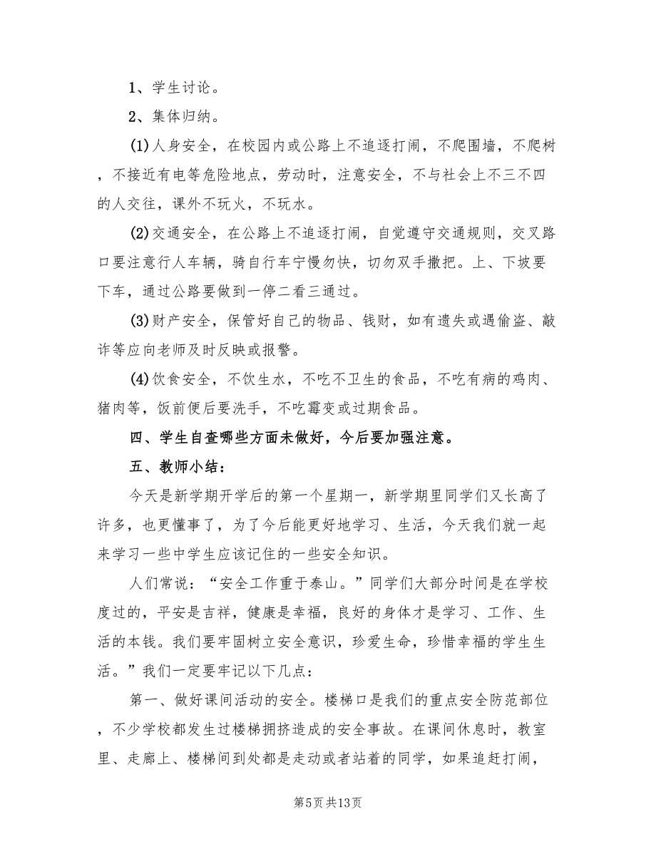 开学第一课策划方案创意课程策划（4篇）.doc_第5页