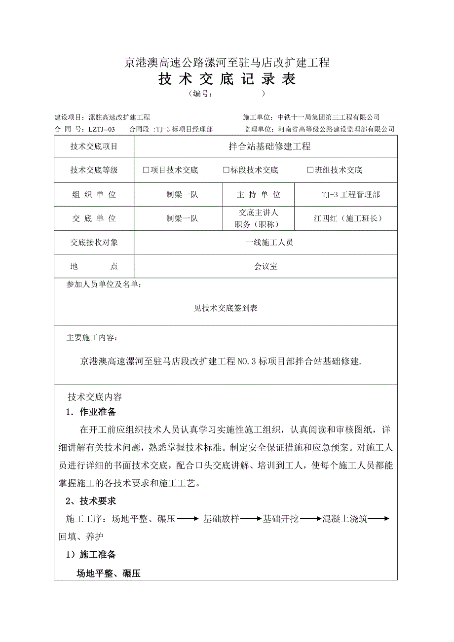 拌合站基础施工技术交底_第1页