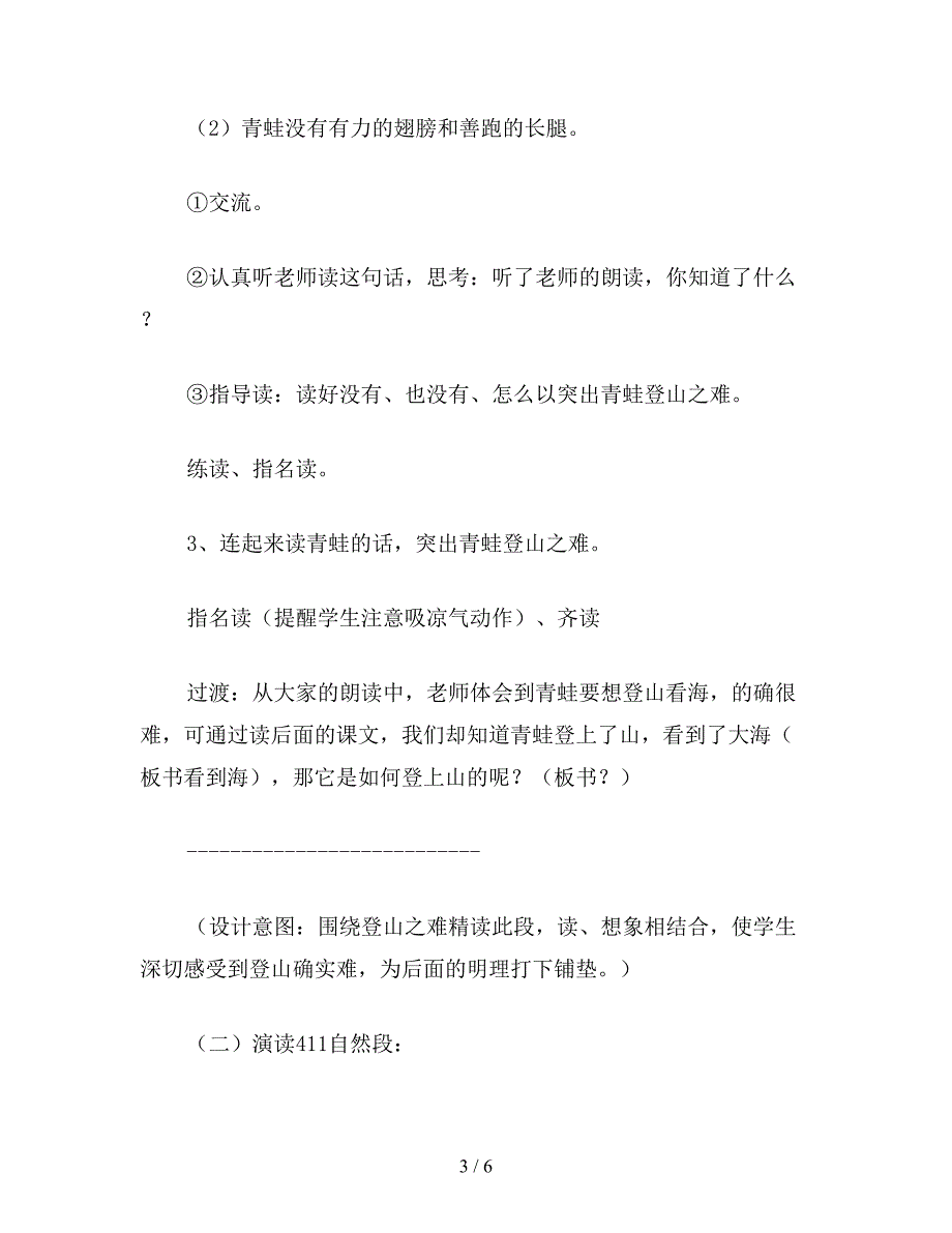 【教育资料】小学二年级语文《青蛙看海》第二课时教案.doc_第3页