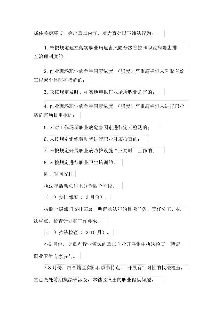 开展职业健康执法年活动方案(最新)_第2页