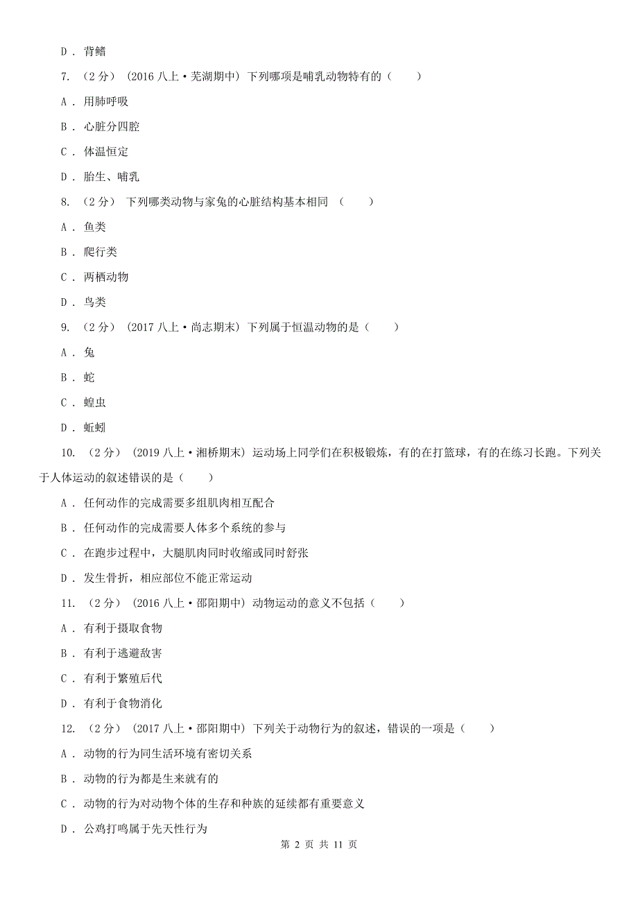 内蒙古鄂尔多斯市八年级上学期期末生物试卷_第2页