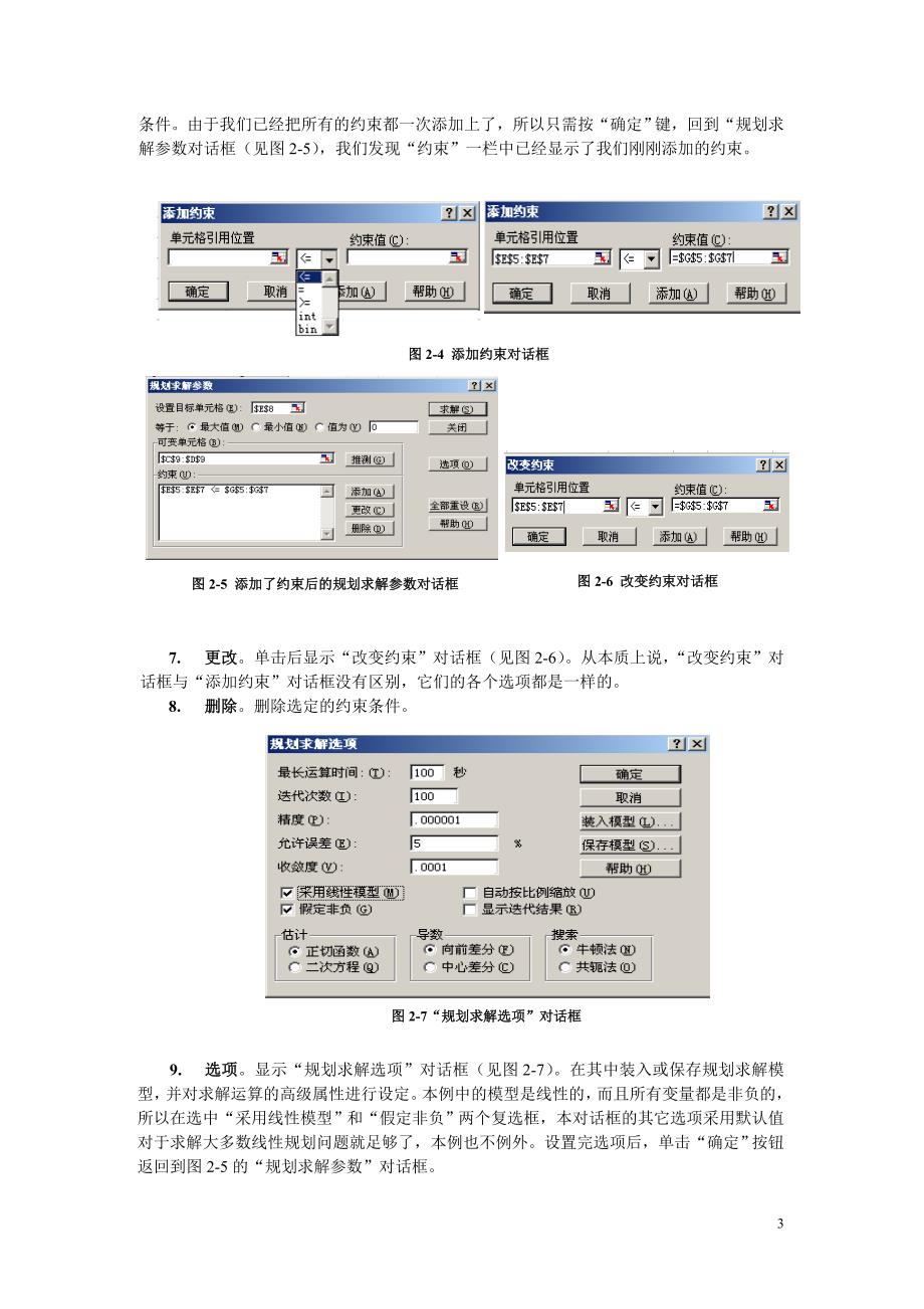 利用excel求解运筹学问题.doc_第3页