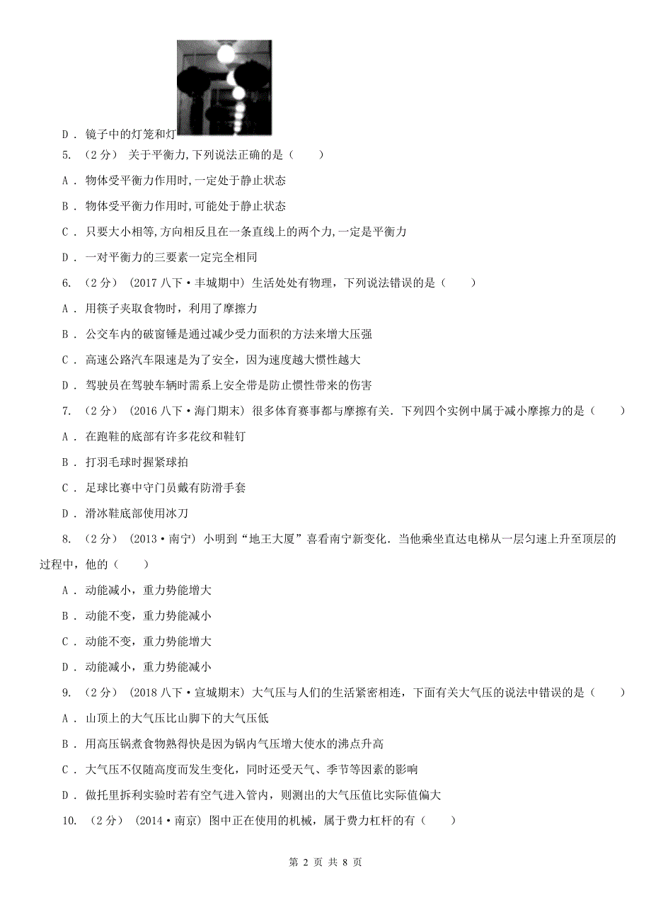 安徽省淮北市八年级下学期期末物理试卷_第2页
