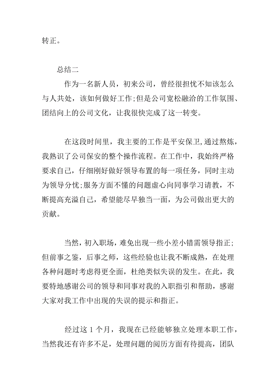 2023年小区保安年度心得总结_第3页