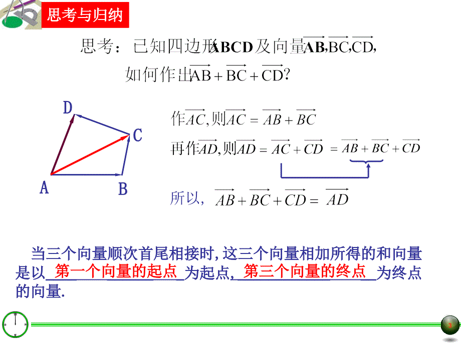 平面向量的加法二_第3页