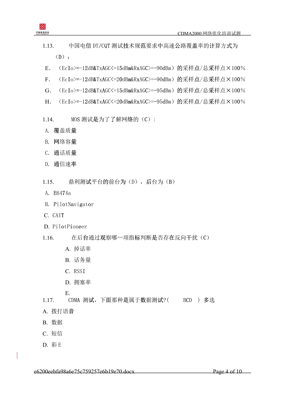 中通服网络优化培训试题(答案1 )_第4页