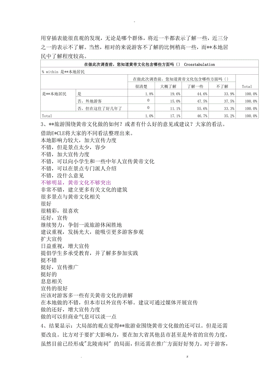 暑期社会实践课题成果示例_第3页