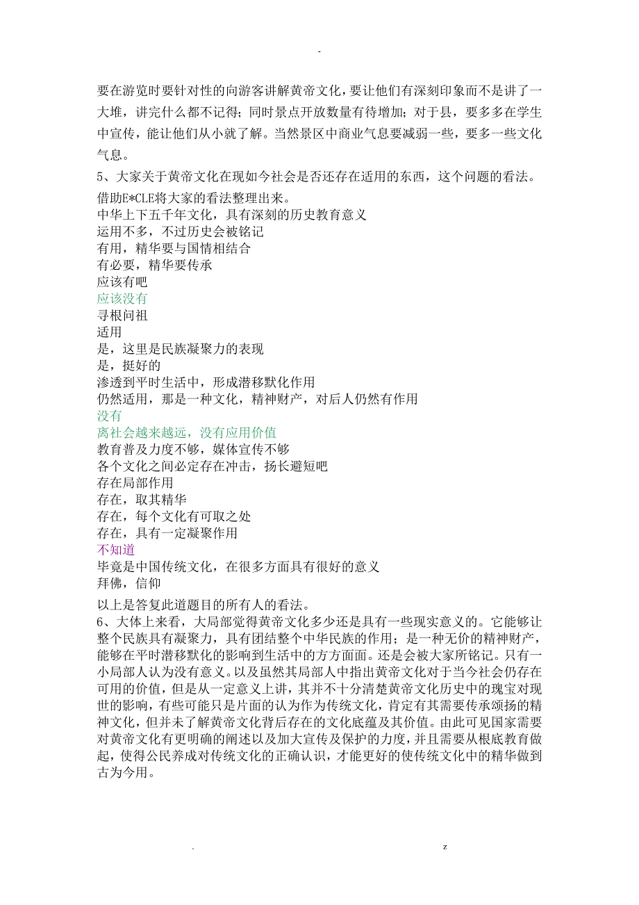 暑期社会实践课题成果示例_第4页