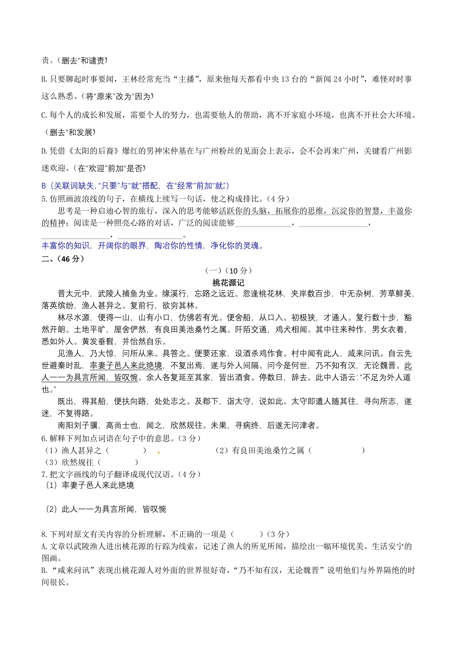 2016年广东省中考语文试题(解析版)(word文档良心出品).doc_第2页