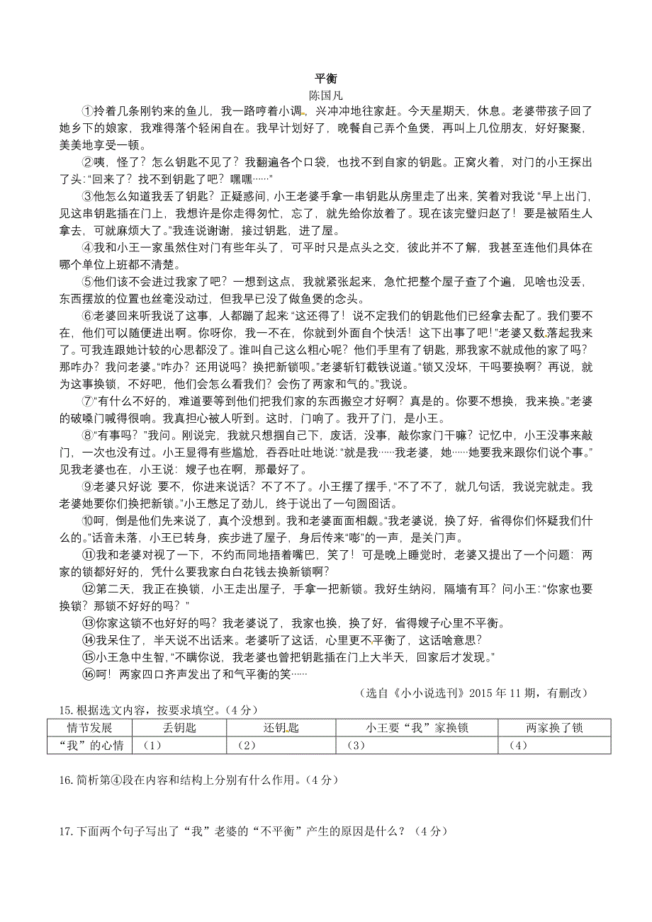 2016年广东省中考语文试题(解析版)(word文档良心出品).doc_第5页