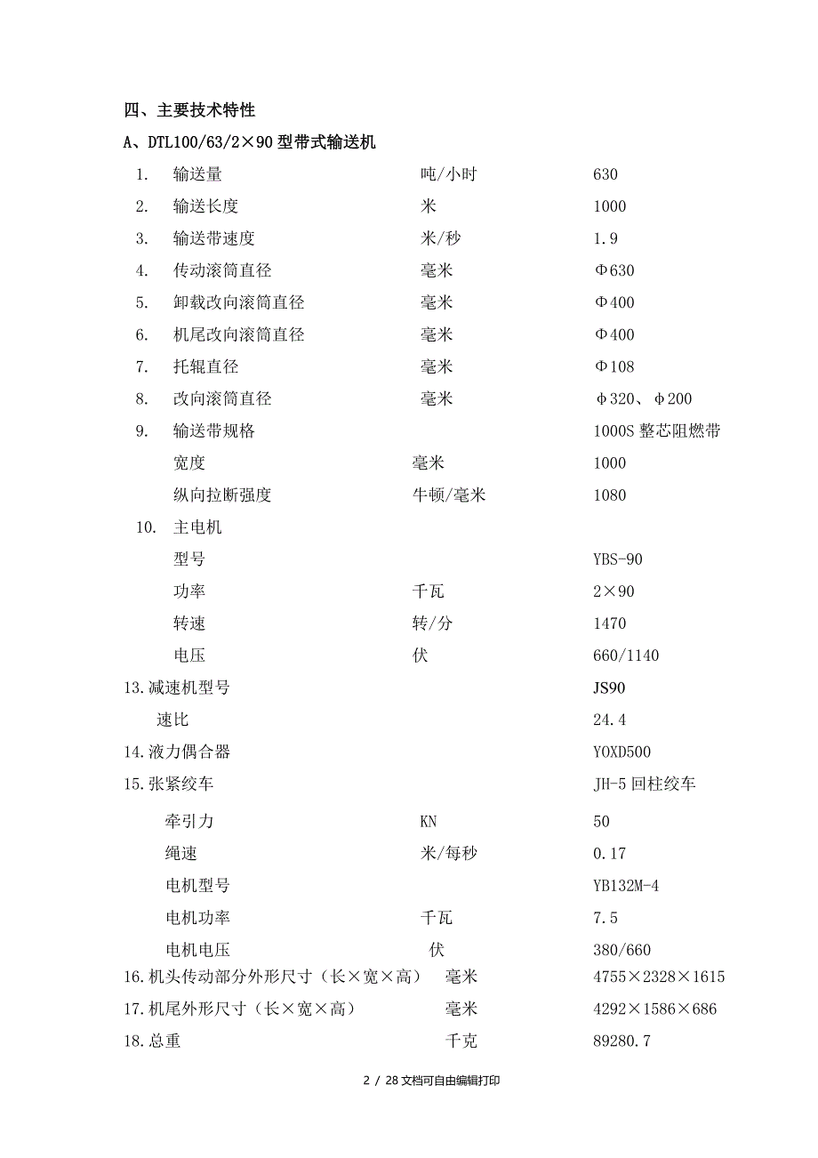 固定皮带机产品使用说明书该机的常见故障及处理方法参见下表_第4页