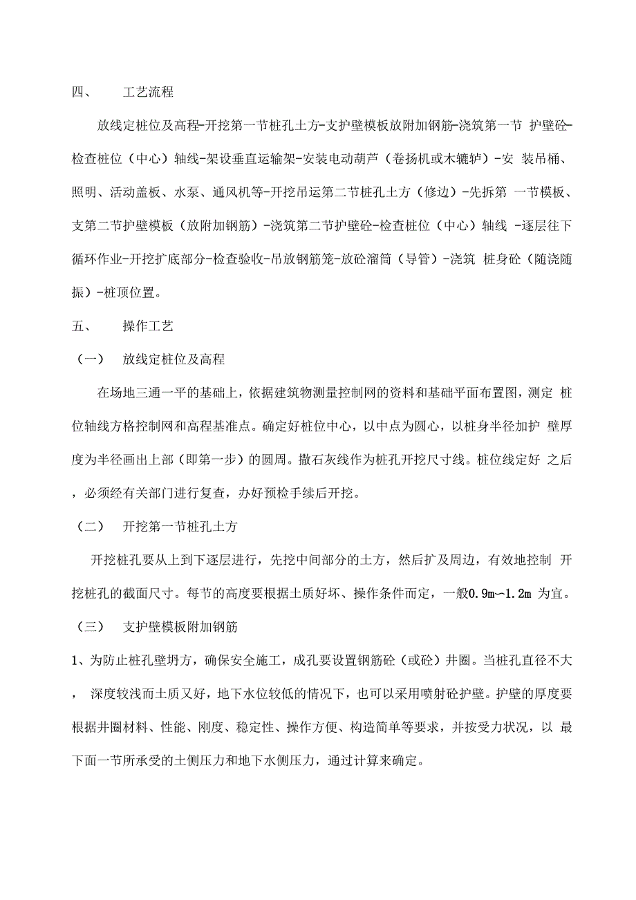 人工挖孔桩扩底灌注桩施工方案_第4页