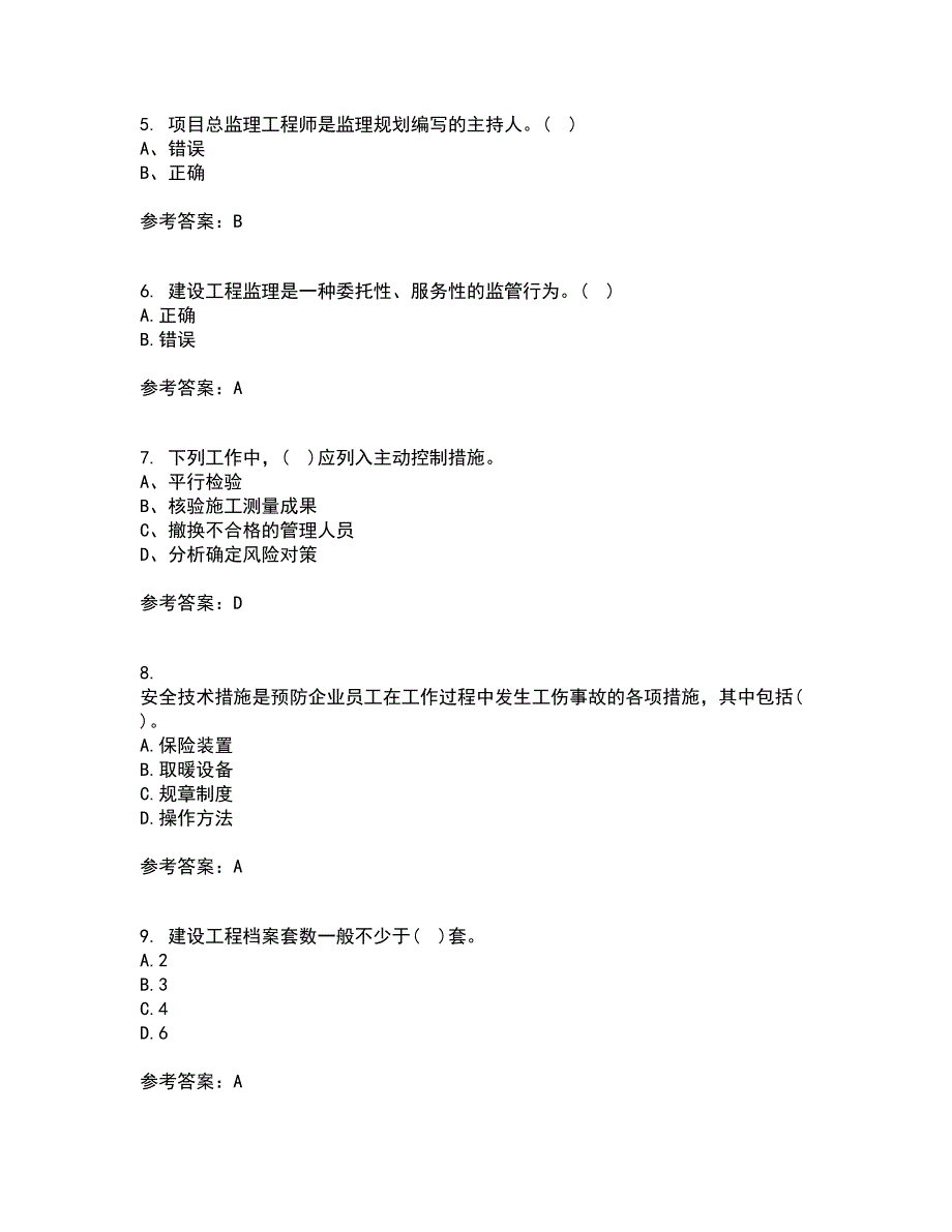 北京交通大学22春《工程监理》离线作业一及答案参考43_第2页