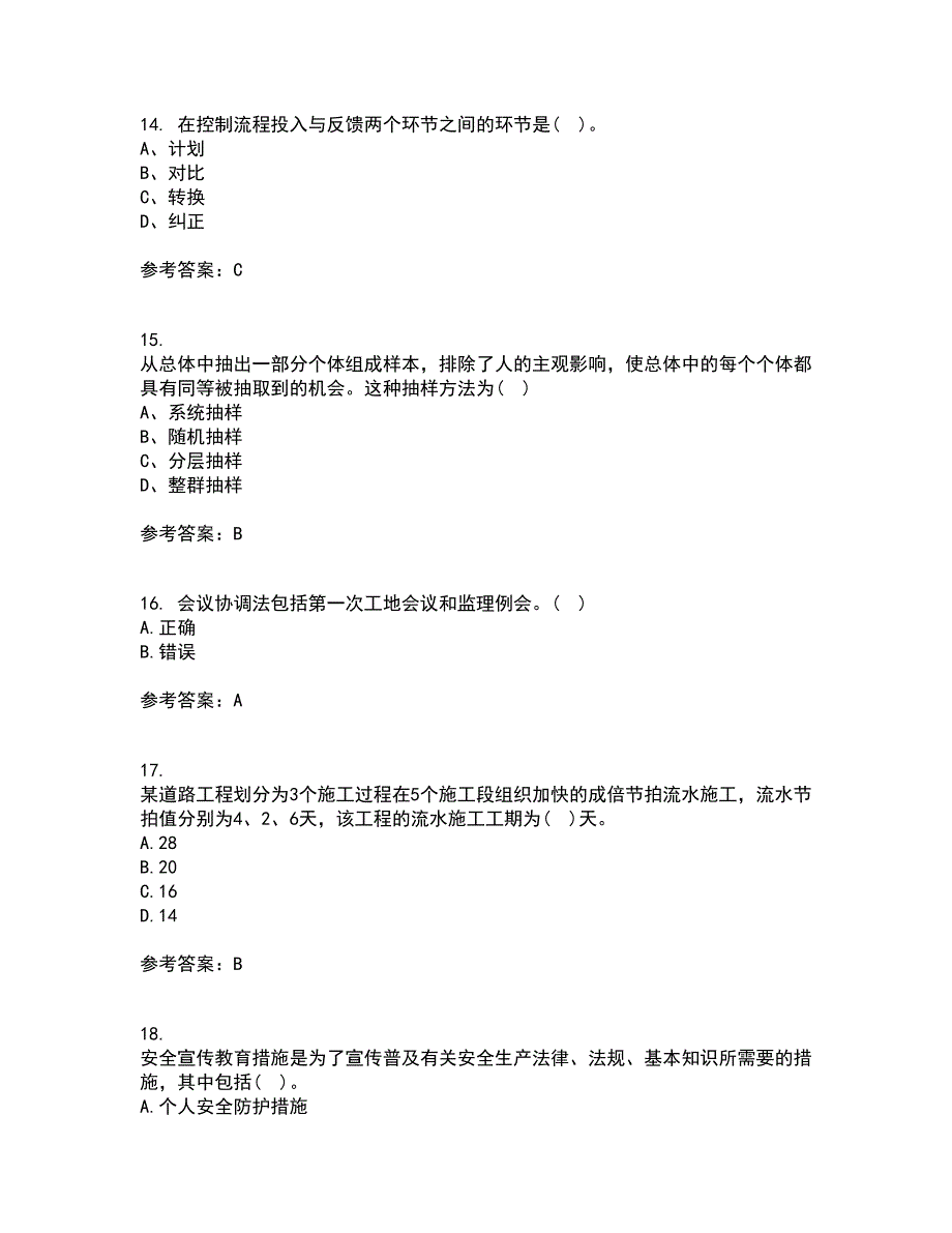 北京交通大学22春《工程监理》离线作业一及答案参考43_第4页