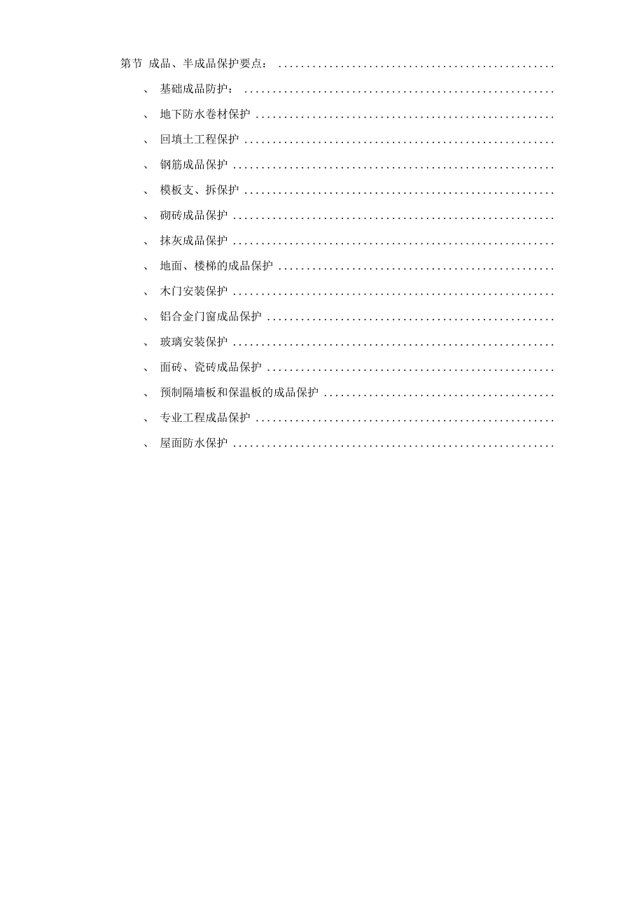 某住宅施工组织模板(DOC39页)_第4页