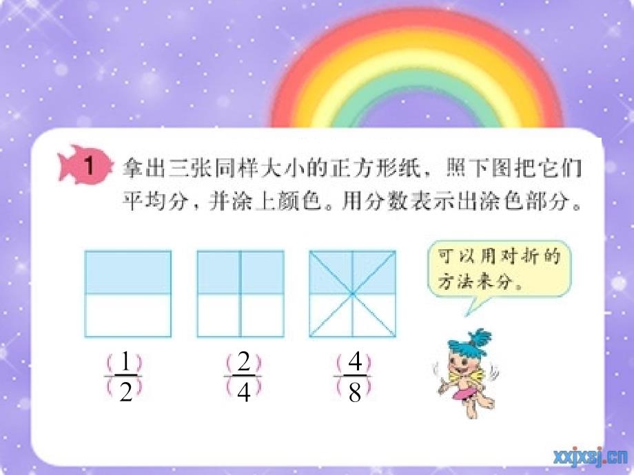 _分数的基本性质__第4页