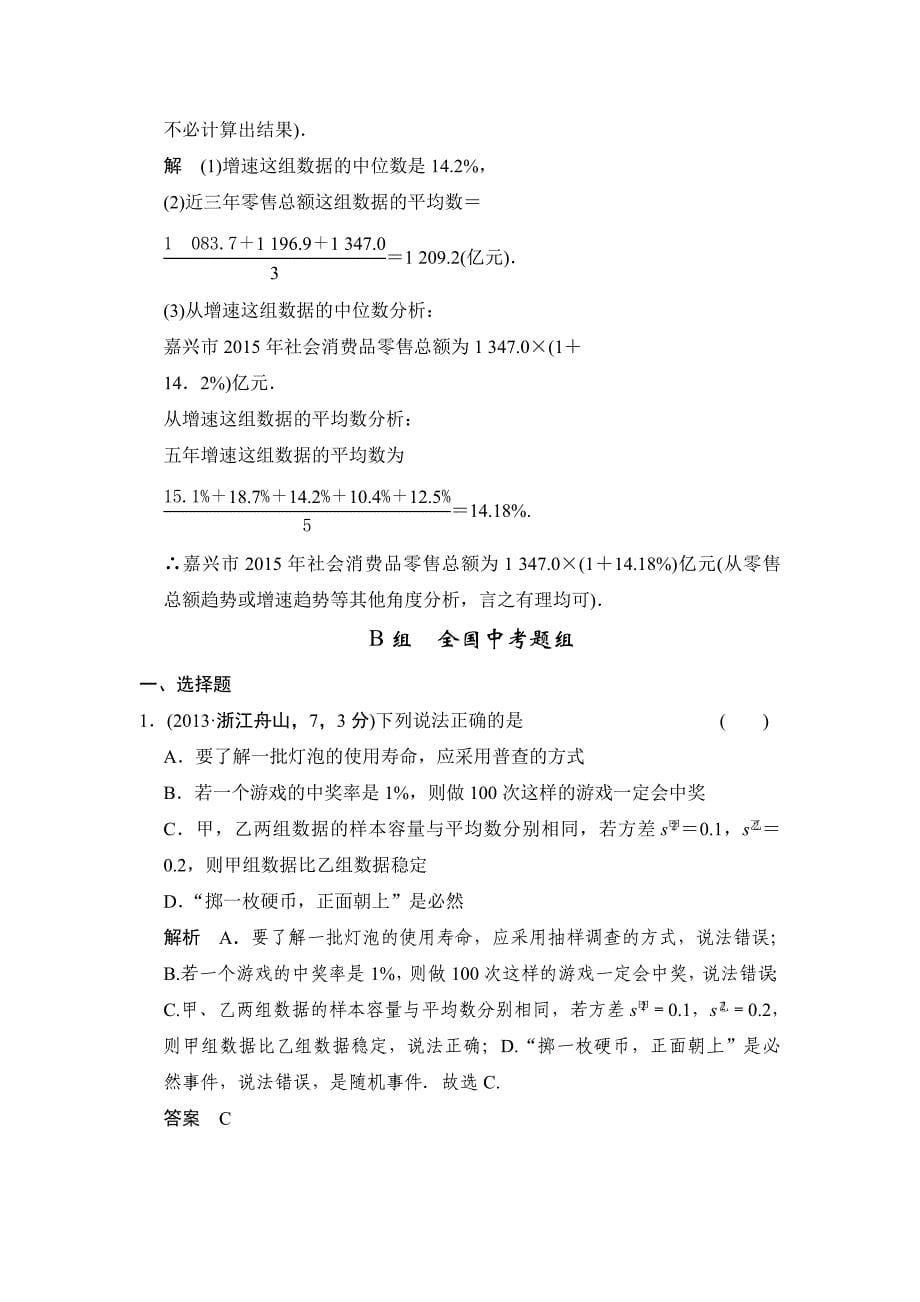 【名校资料】中考数学：7.1统计含答案_第5页