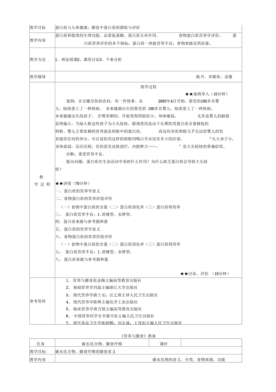 营养与膳食教师教学案_第2页